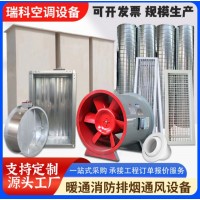 源头通风设备消防排烟轴流混流机工业抗爆防火阀暖通人防通 风设备