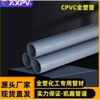 凯鑫KXPV厂家定制直销CPVC化工管件多种规格塑料管打样加工CP VC管