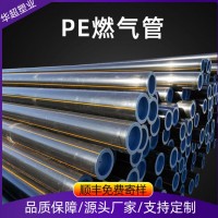 HDPE燃气管 PE100级SDR17 SDR11市政燃气管材pe天然气管厂家直营