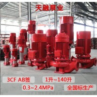 山东天融 XBD立式消防泵喷淋泵 现货稳压泵管道增压泵消火栓泵