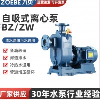 ZW/BZ系列自吸式离心泵管道增压大流量清污水排污泵高扬程抽水泵