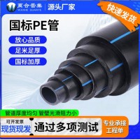PE给水管虹吸排水管聚乙烯国标管大口径热熔管黑塑料硬管饮用水管
